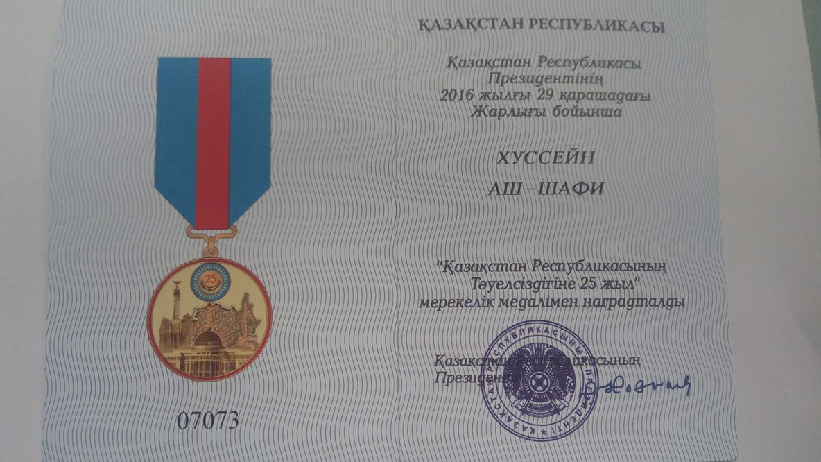 شهادة وسام رئيس كازاخستان